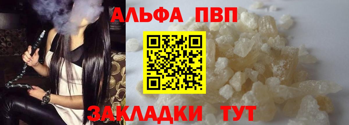 A-PVP СК КРИС  Alfa_PVP мука  Арзамас  Альфа ПВП VHQ  Вход с VPN 