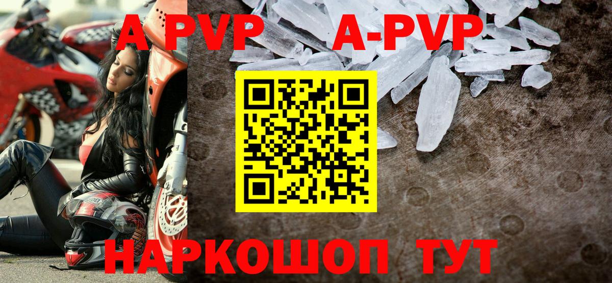 Альфа ПВП Crystall Арзамас