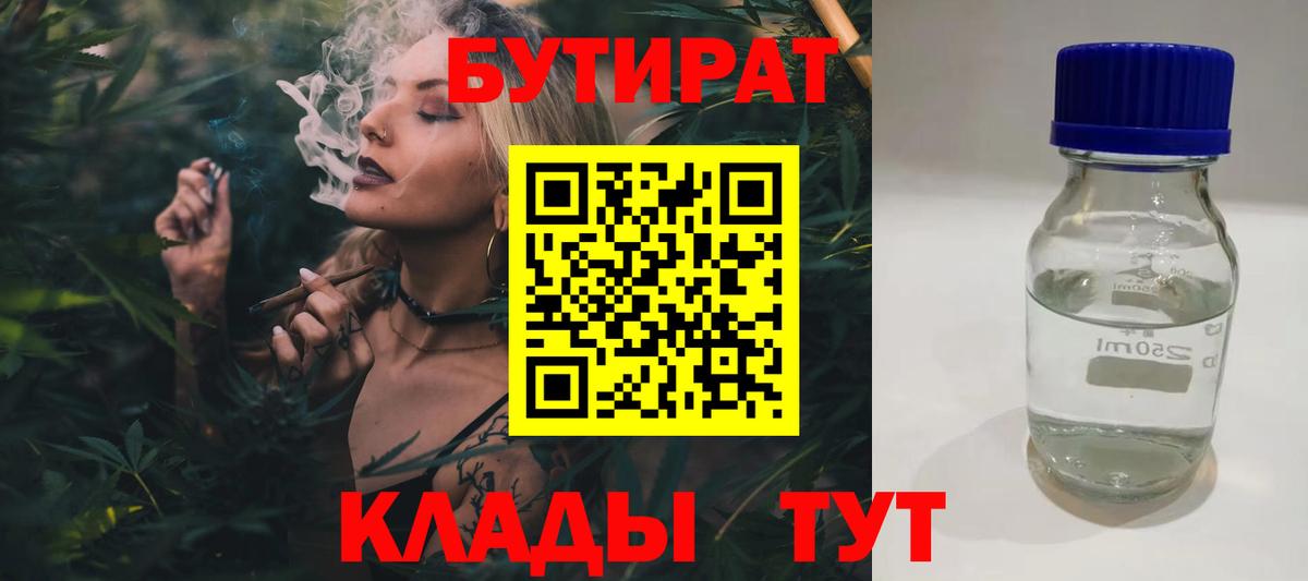 Бутират  Вход с VPN  Арзамас  Бутират жидкий экстази 
