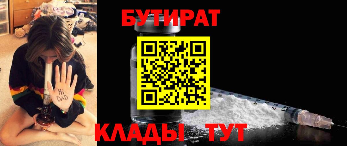 Бутират GHB Арзамас