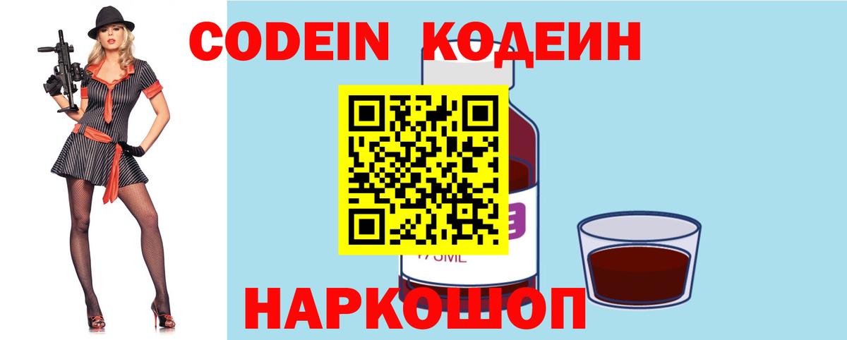 Арзамас  Кодеиновый сироп Lean напиток Lean (лин)  Кодеиновый сироп Lean Purple Drank  Вход с VPN 